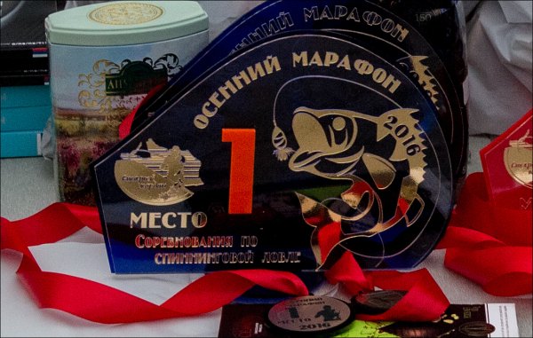 Соревнования по спиннинговой ловле "Осенний марафон 2016" - 05.11.2016.